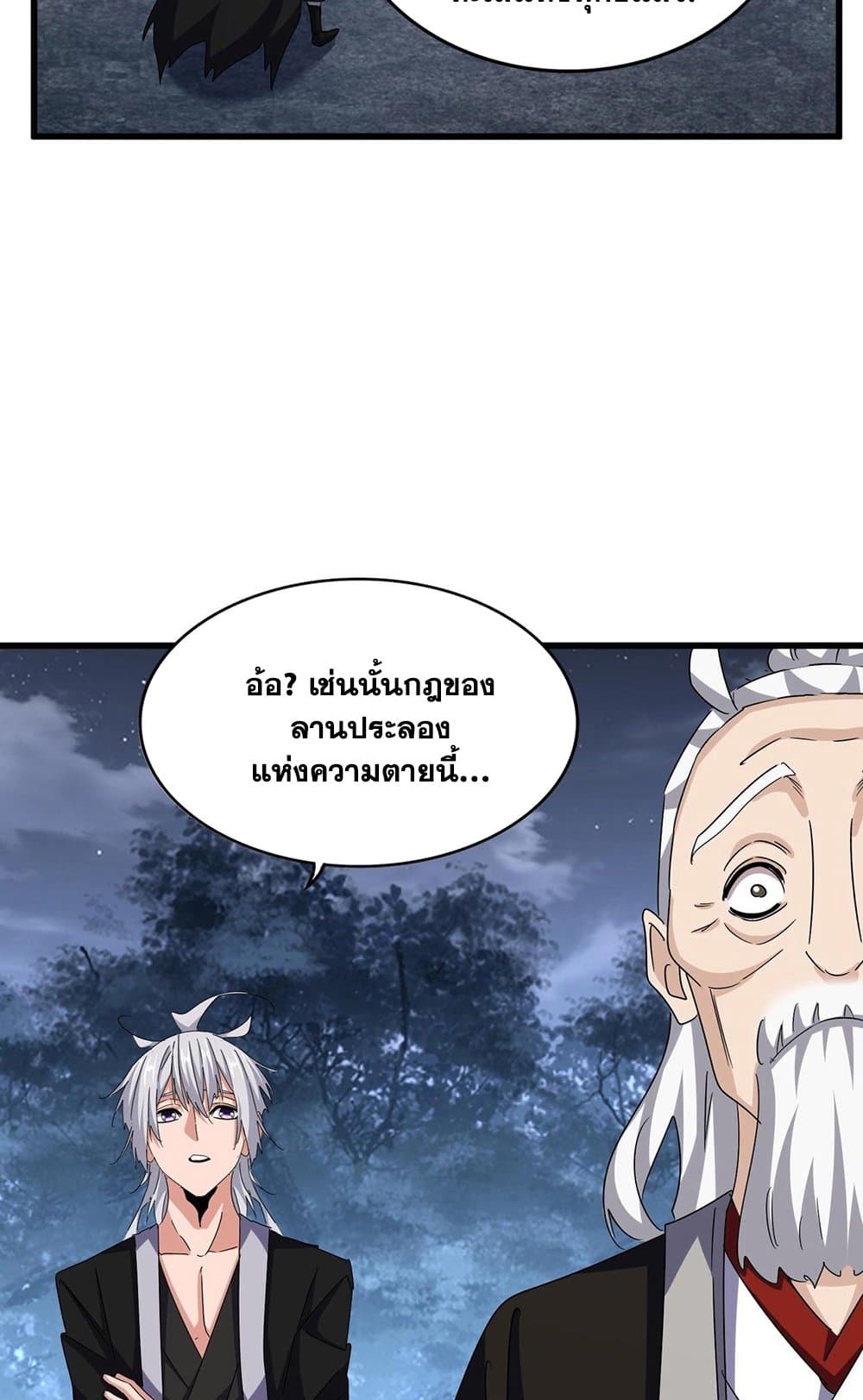 อ่านการ์ตูน Magic Emperor 558 ภาพที่ 26