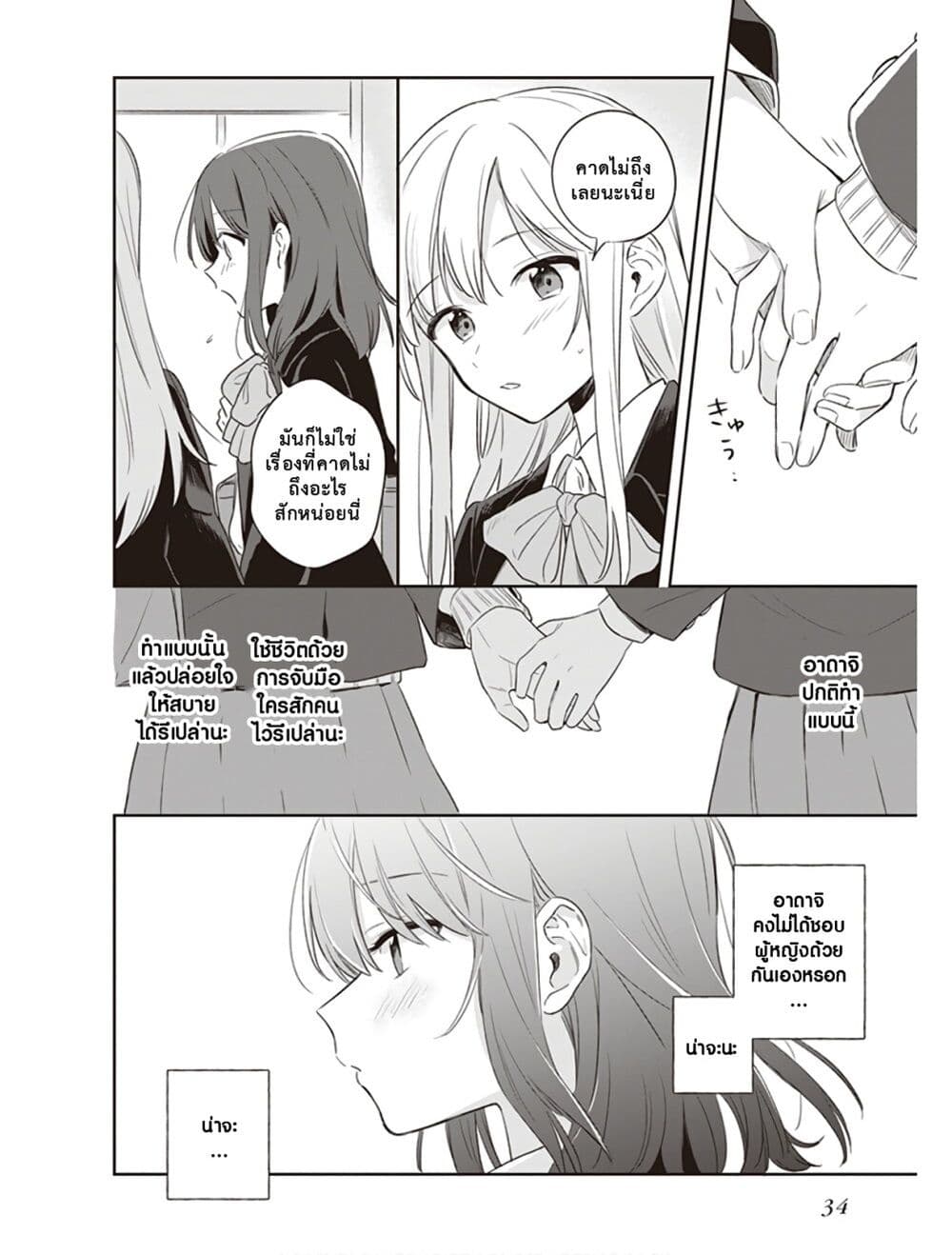 อ่านการ์ตูน Adachi to Shimamura (Yuzuhara Moke) 1 ภาพที่ 34