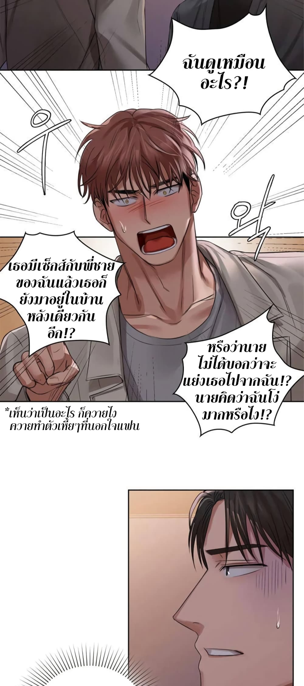 อ่านการ์ตูน Caffeine 8 ภาพที่ 34