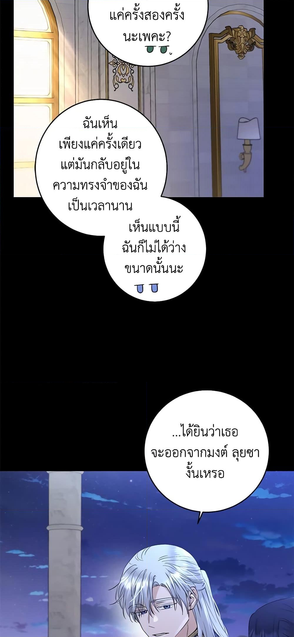 อ่านการ์ตูน I Don’t Love You Anymore 54 ภาพที่ 26