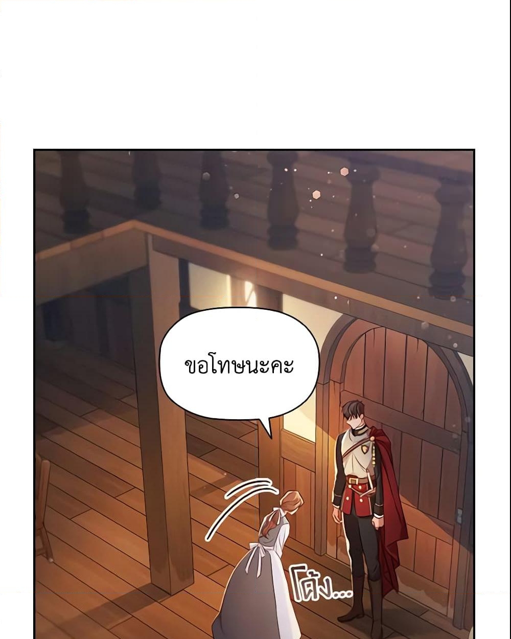 อ่านการ์ตูน An Extra In The Family Is The First To Be Abandoned 3 ภาพที่ 2