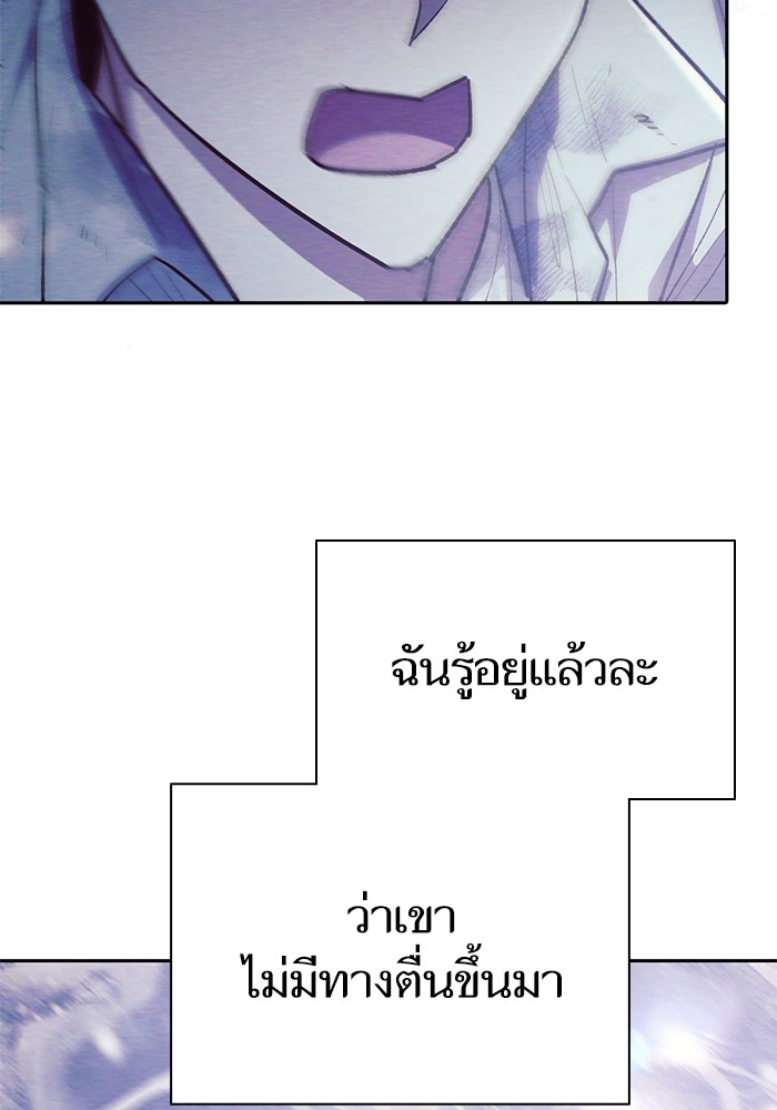 อ่านการ์ตูน The S-Classes That I Raised 130 ภาพที่ 54