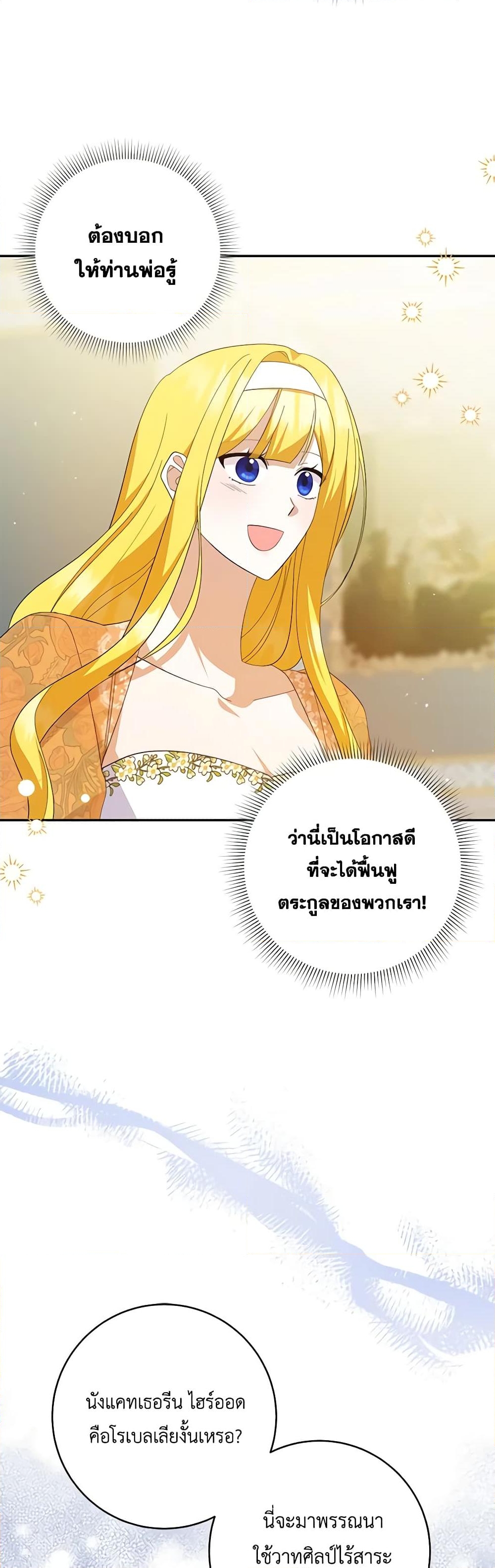 อ่านการ์ตูน Please Support My Revenge 79 ภาพที่ 39