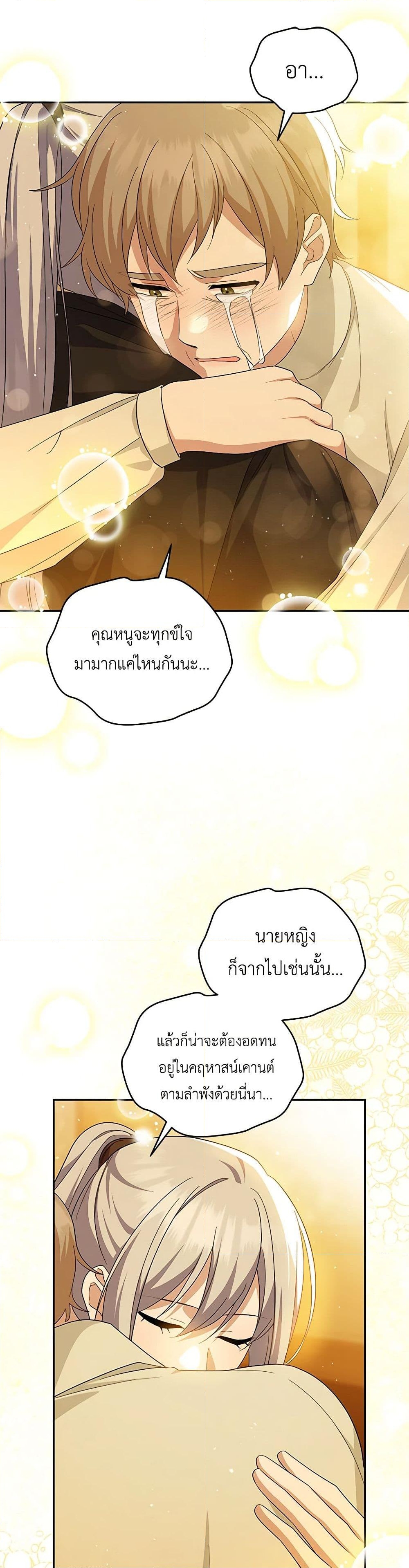 อ่านการ์ตูน Please Support My Revenge 85 ภาพที่ 19