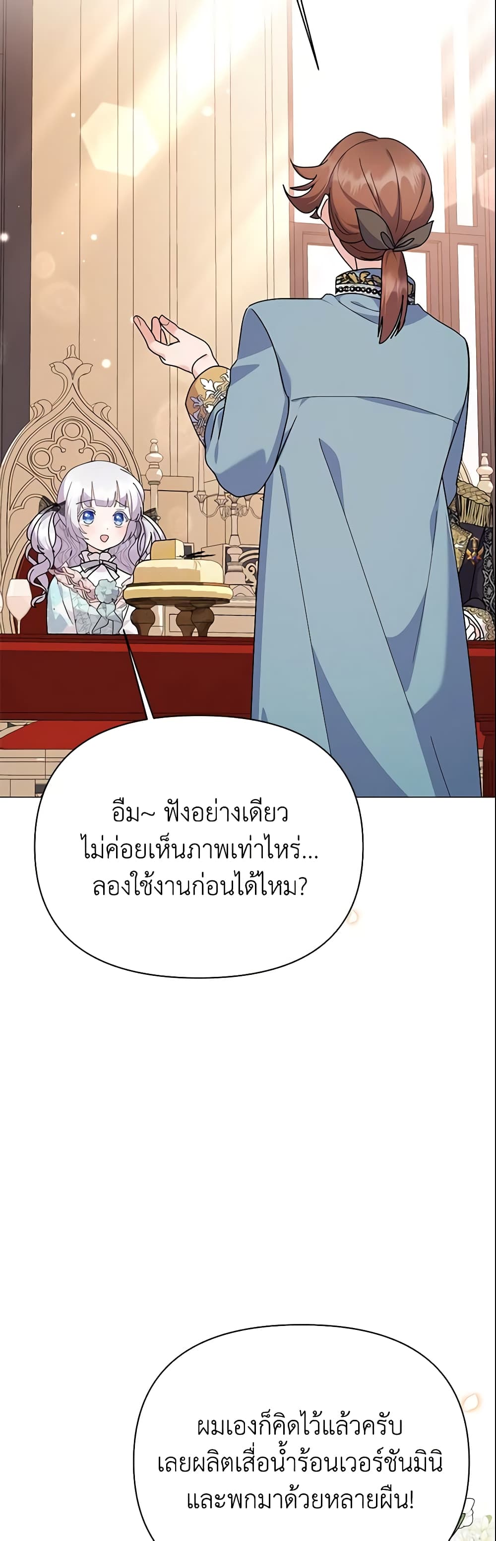 อ่านการ์ตูน The Little Landlady 58 ภาพที่ 48