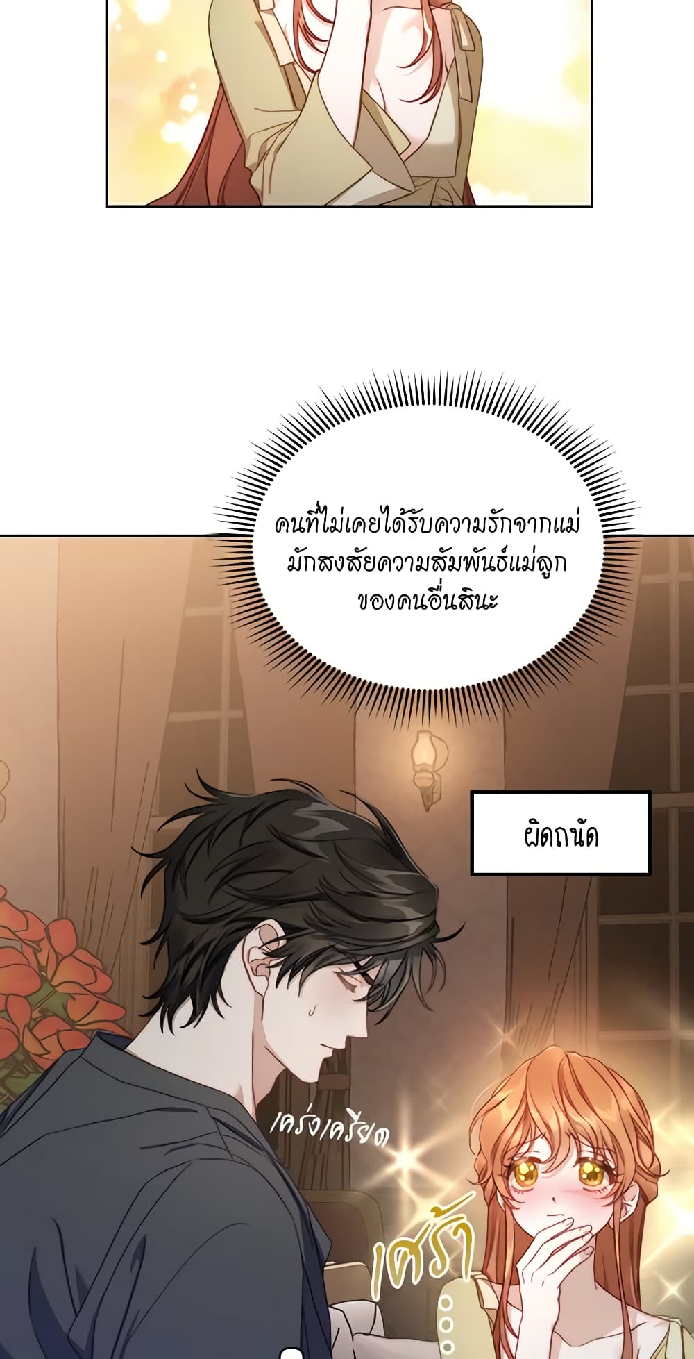 อ่านการ์ตูน Lucia 116 ภาพที่ 22