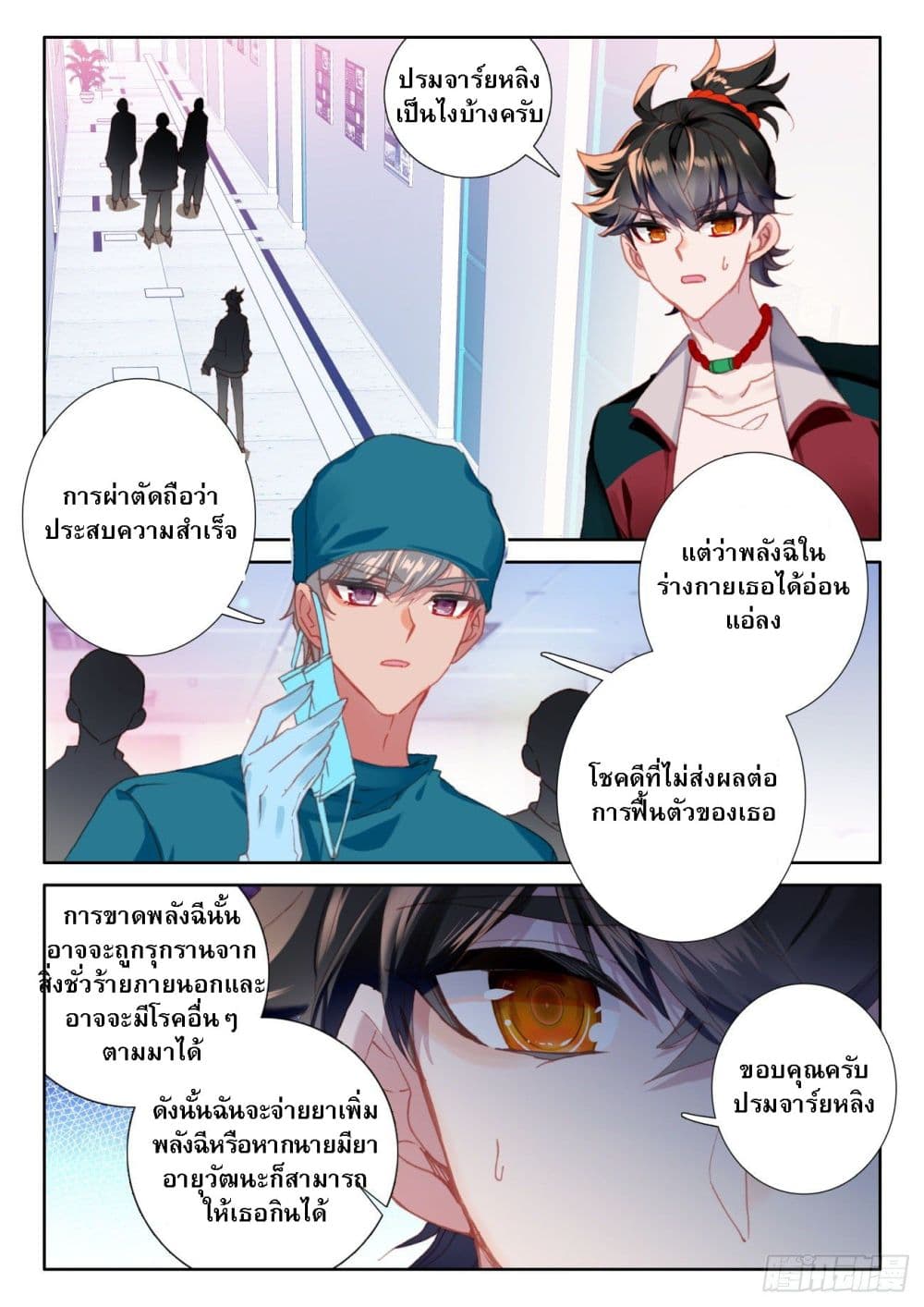 อ่านการ์ตูน Becoming Immortal by Paying Cash 8 ภาพที่ 10