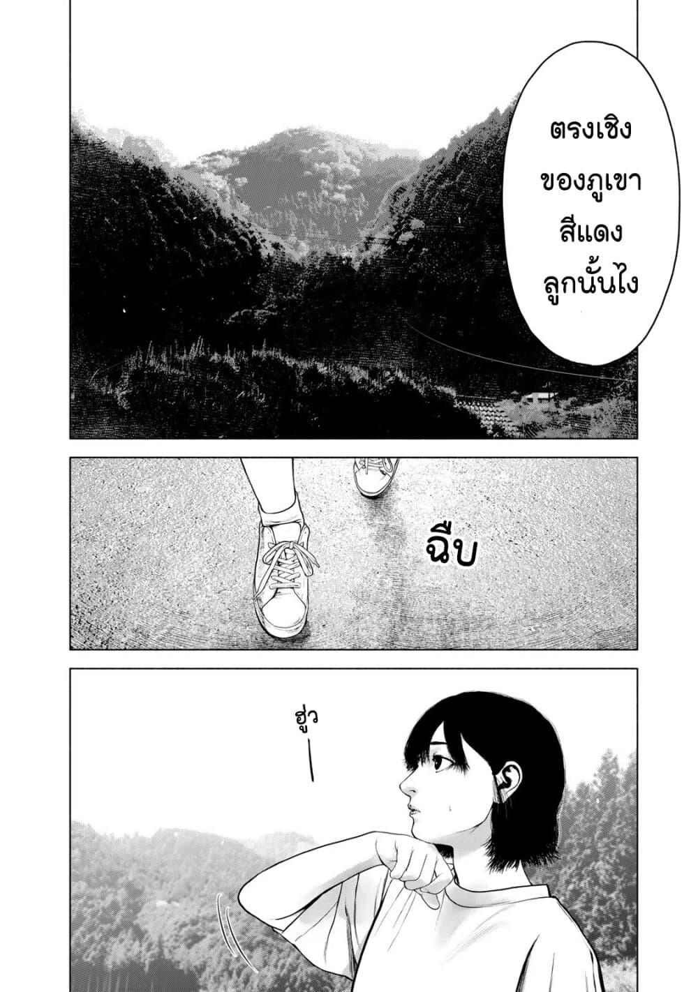 อ่านการ์ตูน Furitsumore Kodoku na Shi yo 38 ภาพที่ 18