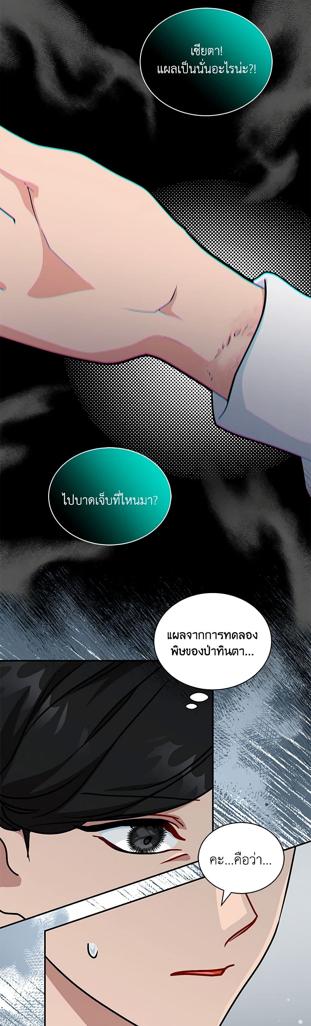 อ่านการ์ตูน I Became the Madam of the House 73 ภาพที่ 6