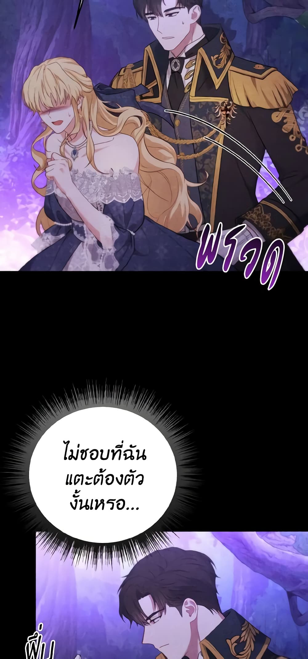 อ่านการ์ตูน Adeline’s Deep Night 22 ภาพที่ 34