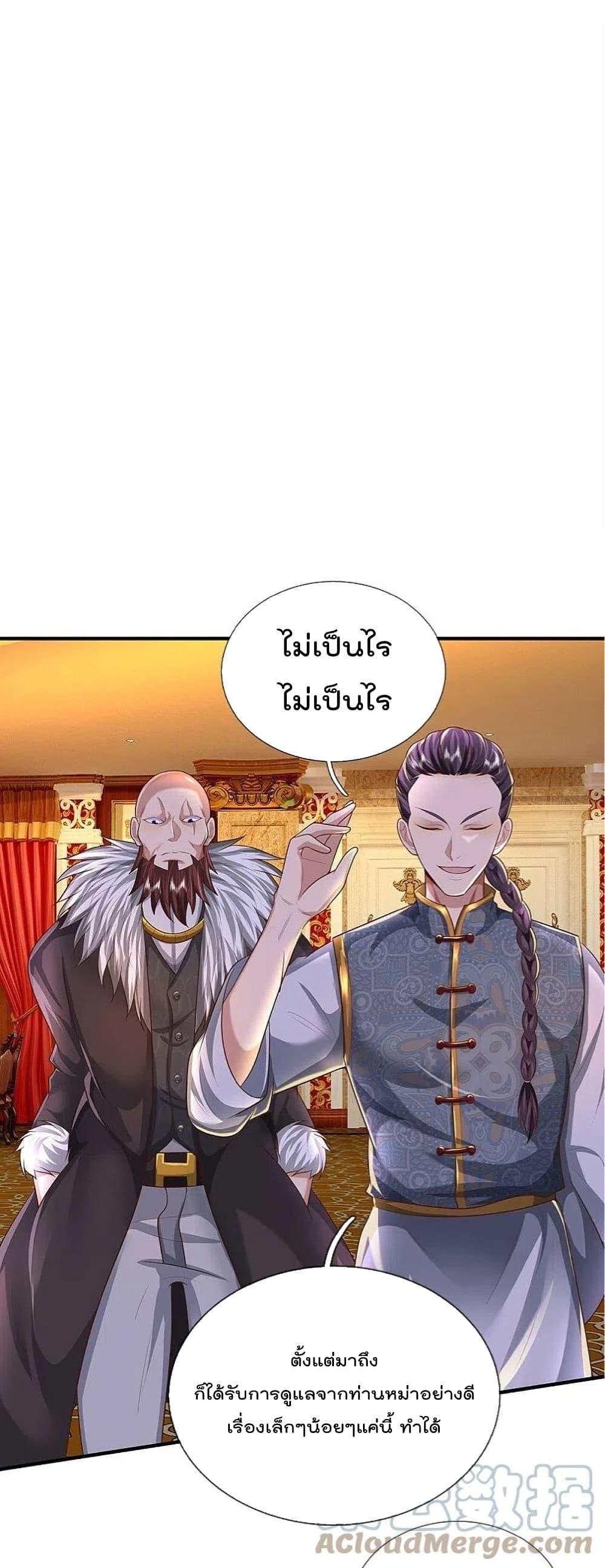 อ่านการ์ตูน I’m The Great Immortal 465 ภาพที่ 13