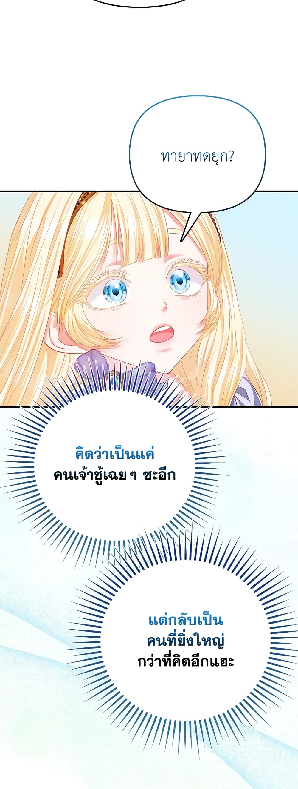 อ่านการ์ตูน I’m the Princess of All 31 ภาพที่ 20