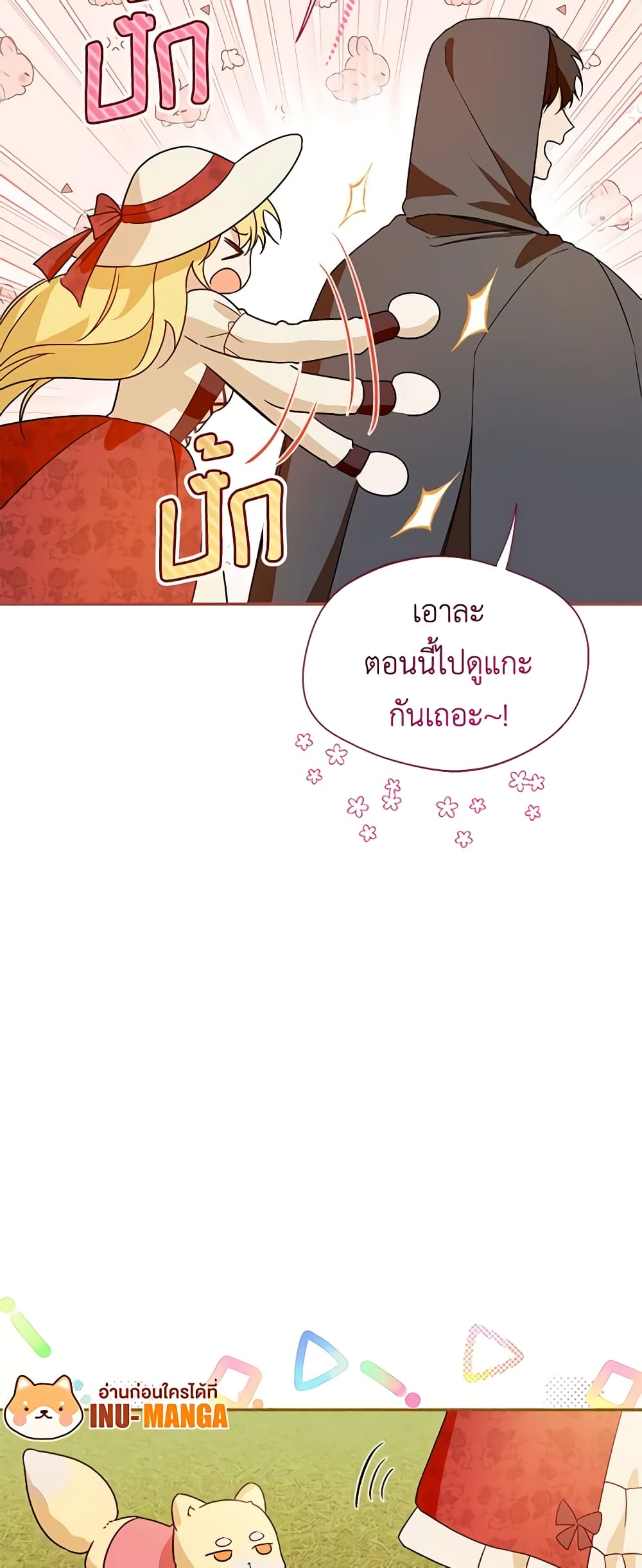 อ่านการ์ตูน Carefully Choosing a Husband 33 ภาพที่ 60