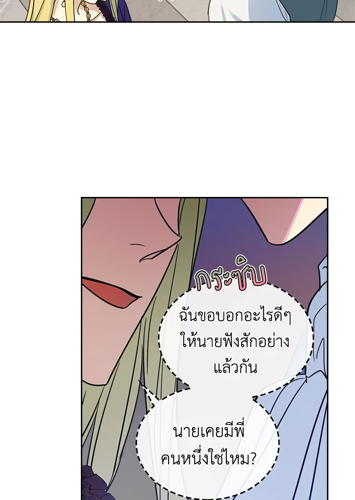 อ่านการ์ตูน The Lady and The Beast 57 ภาพที่ 77