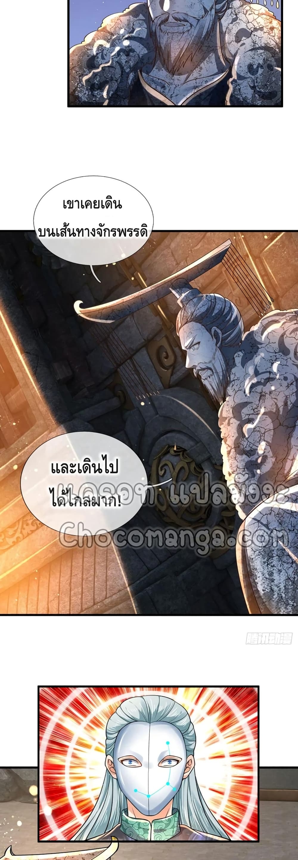 อ่านการ์ตูน Opening to Supreme Dantian 109 ภาพที่ 22