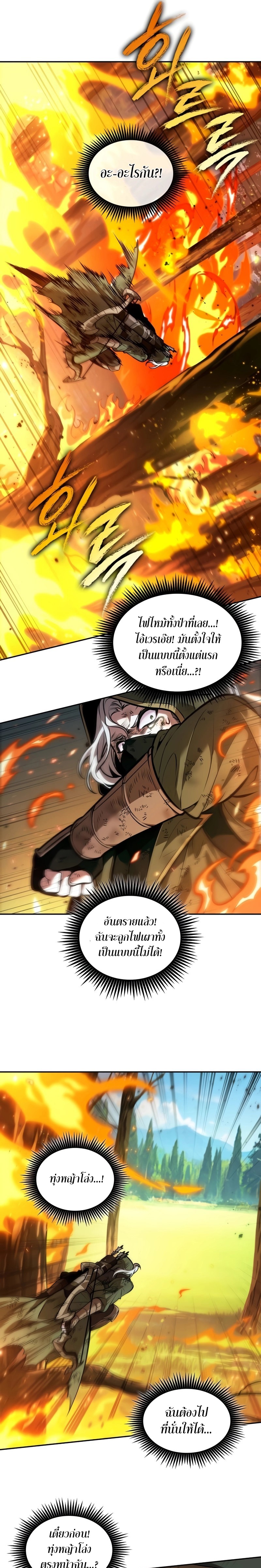 อ่านการ์ตูน The Last Adventurer 27 ภาพที่ 19