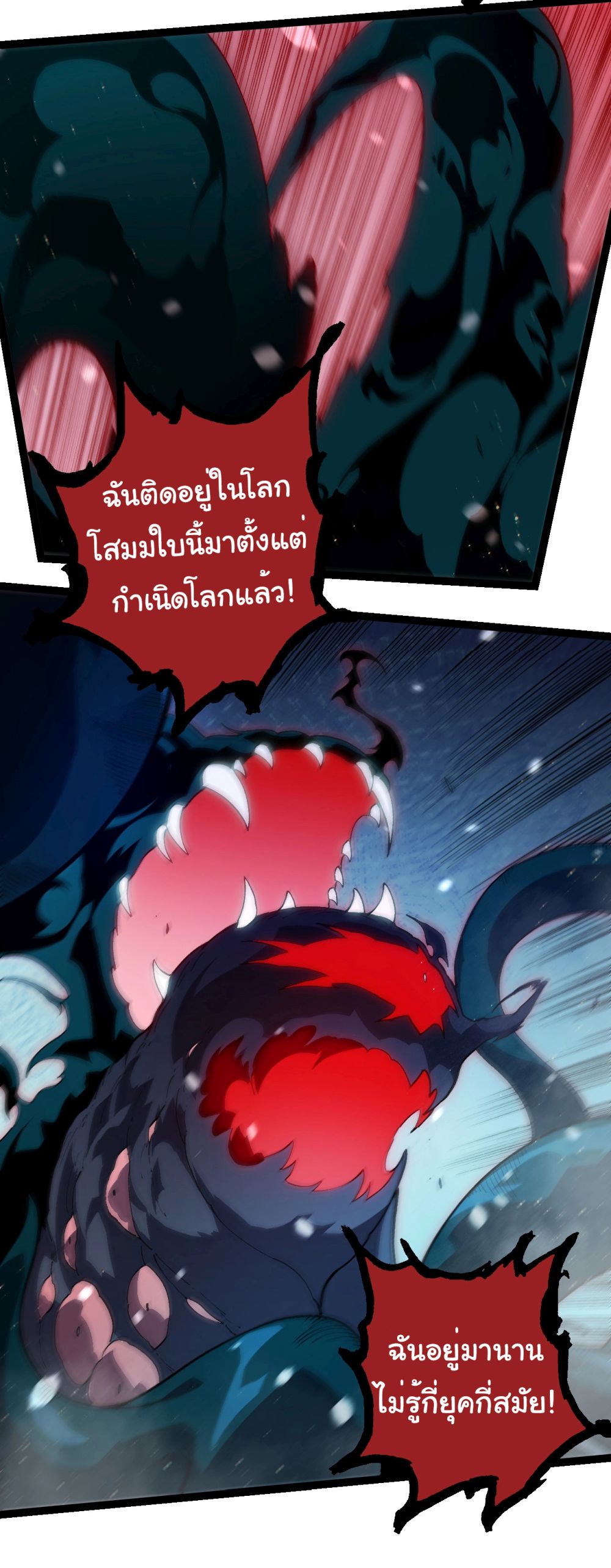 อ่านการ์ตูน Evolution from the Big Tree 221 ภาพที่ 11