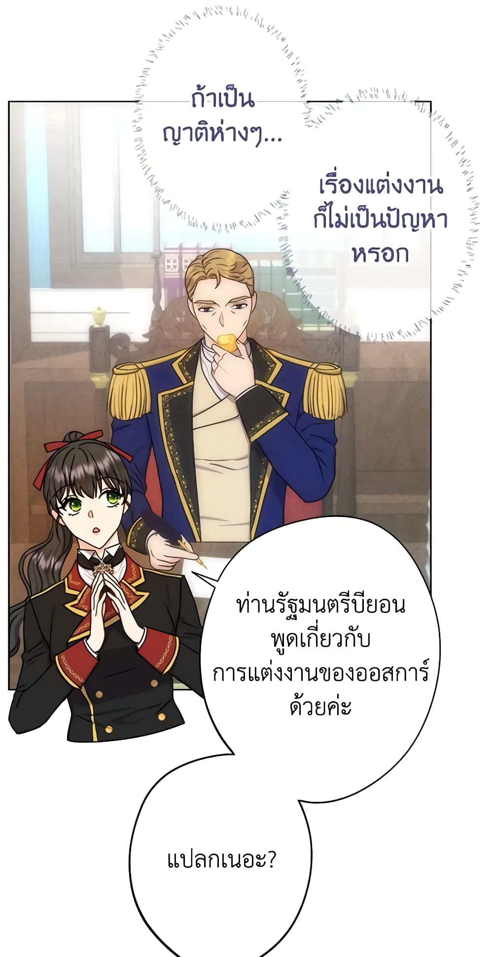 อ่านการ์ตูน From Maid to Queen 24 ภาพที่ 52