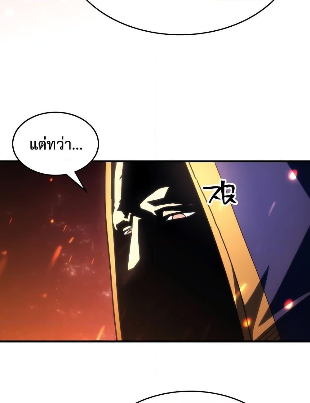 อ่านการ์ตูน Mr Devourer, Please Act Like a Final Boss 58 ภาพที่ 7