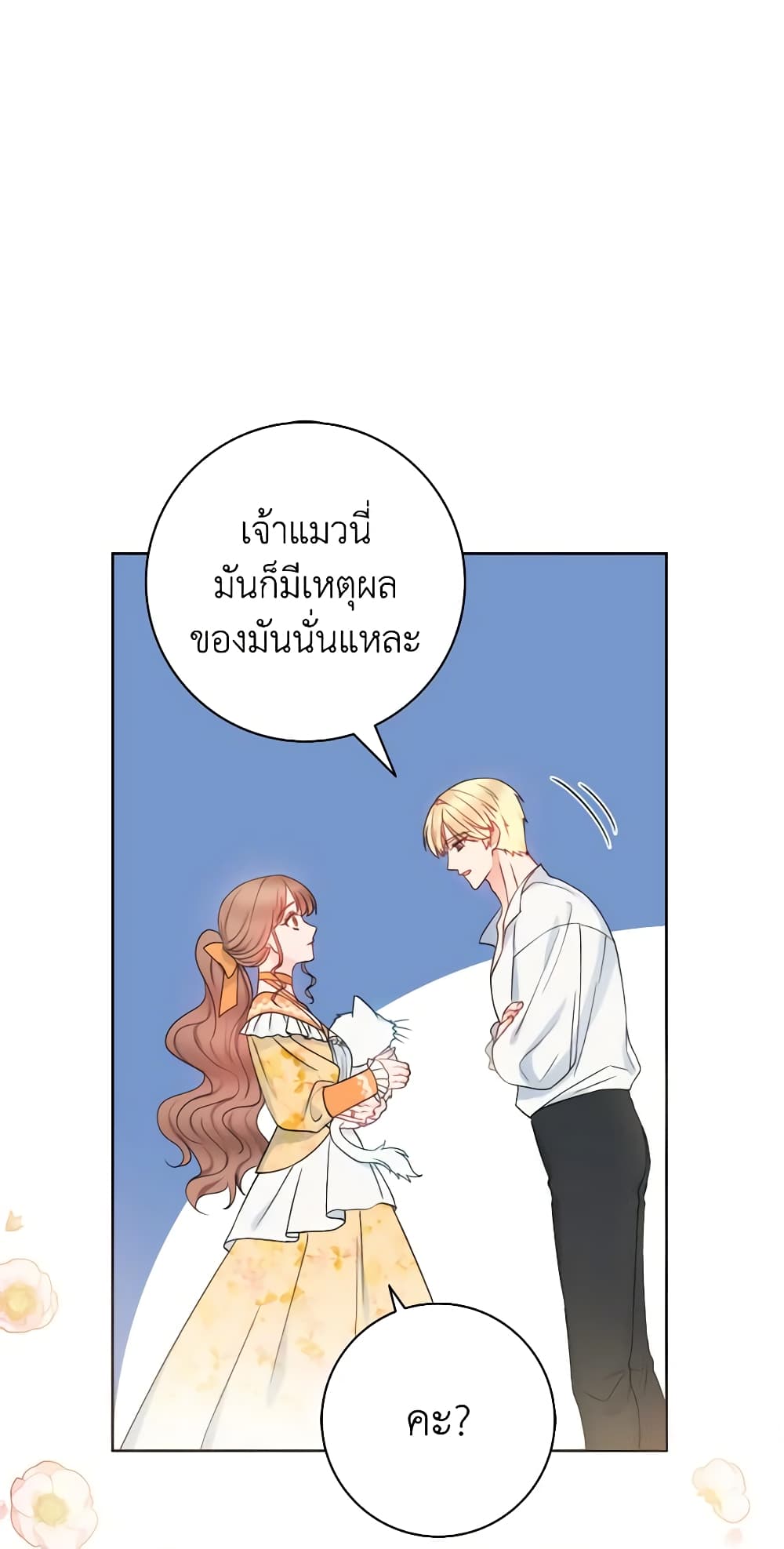 อ่านการ์ตูน Contractual Marriage to a Surly Duke 34 ภาพที่ 59