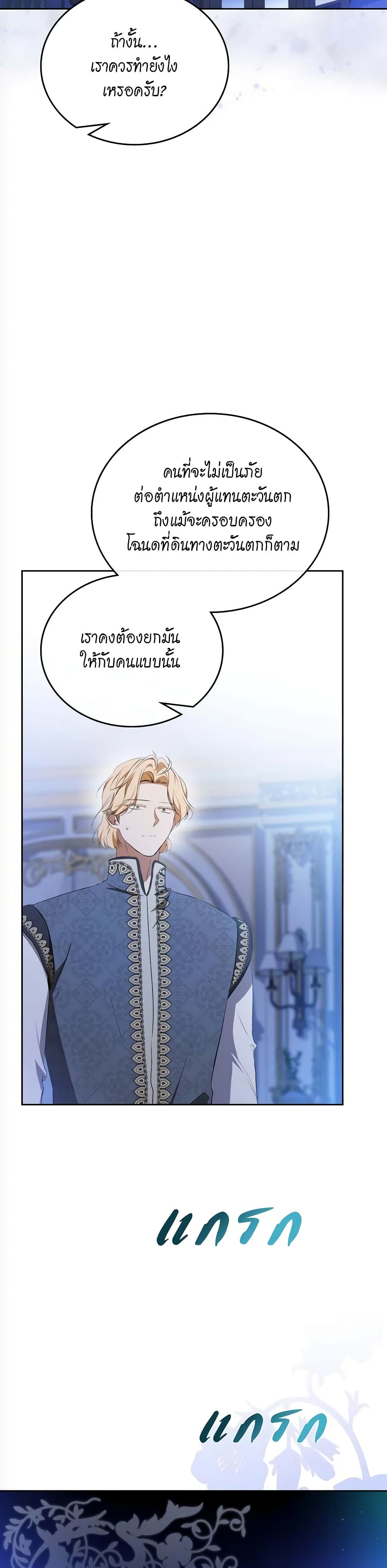 อ่านการ์ตูน In This Life, I Will Be the Lord 152 ภาพที่ 5