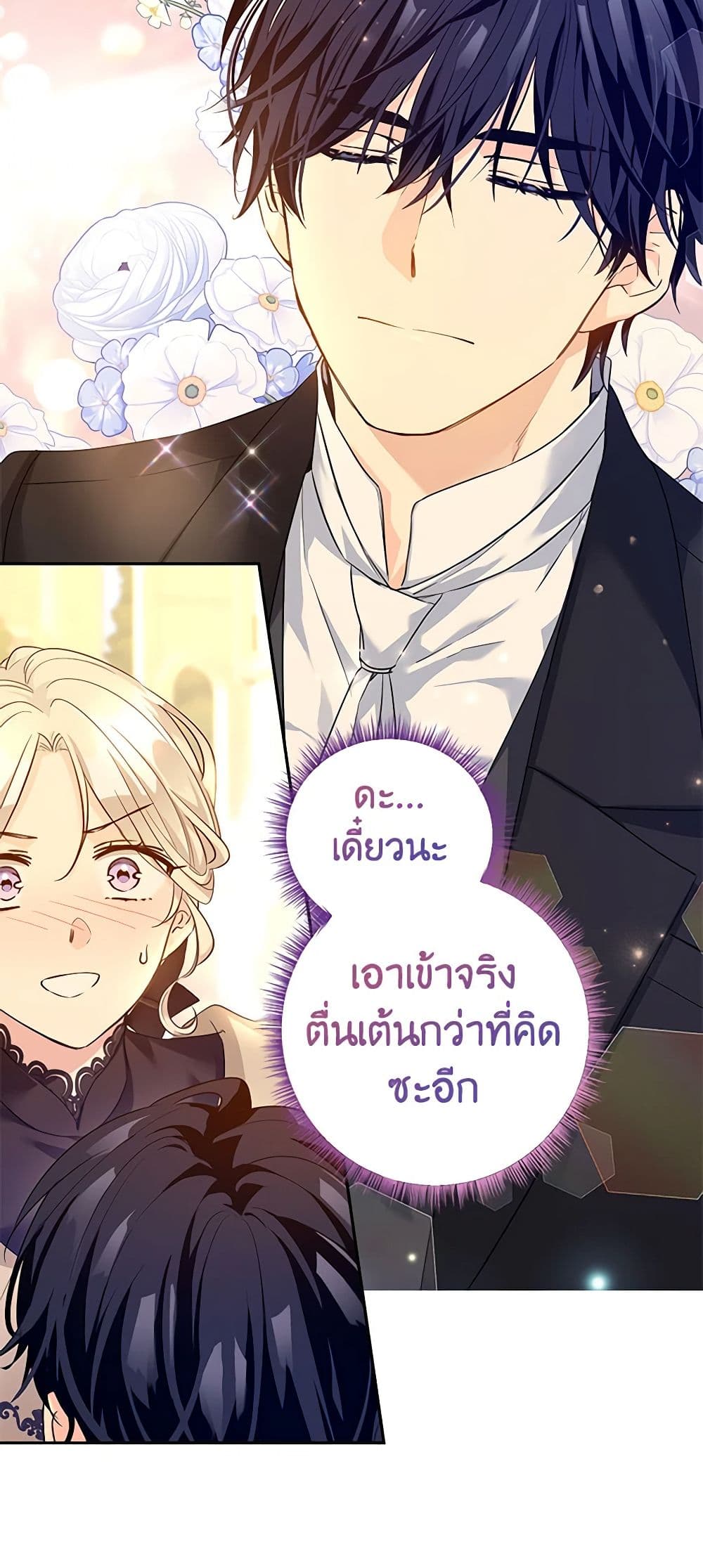 อ่านการ์ตูน I Will Change The Genre 94 ภาพที่ 8