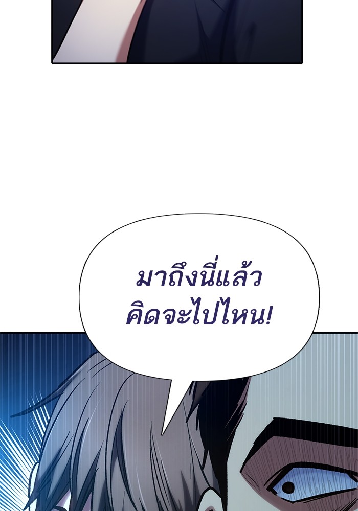 อ่านการ์ตูน The S-Classes That I Raised 122 ภาพที่ 78