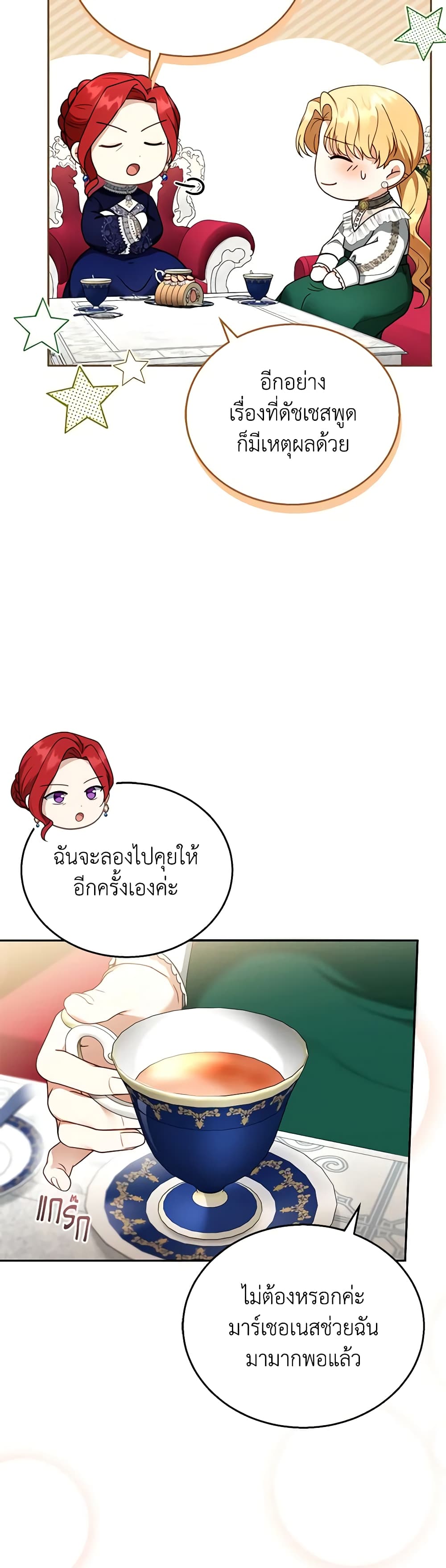 อ่านการ์ตูน I Am Trying To Divorce My Villain Husband, But We Have A Child Series 41 ภาพที่ 40