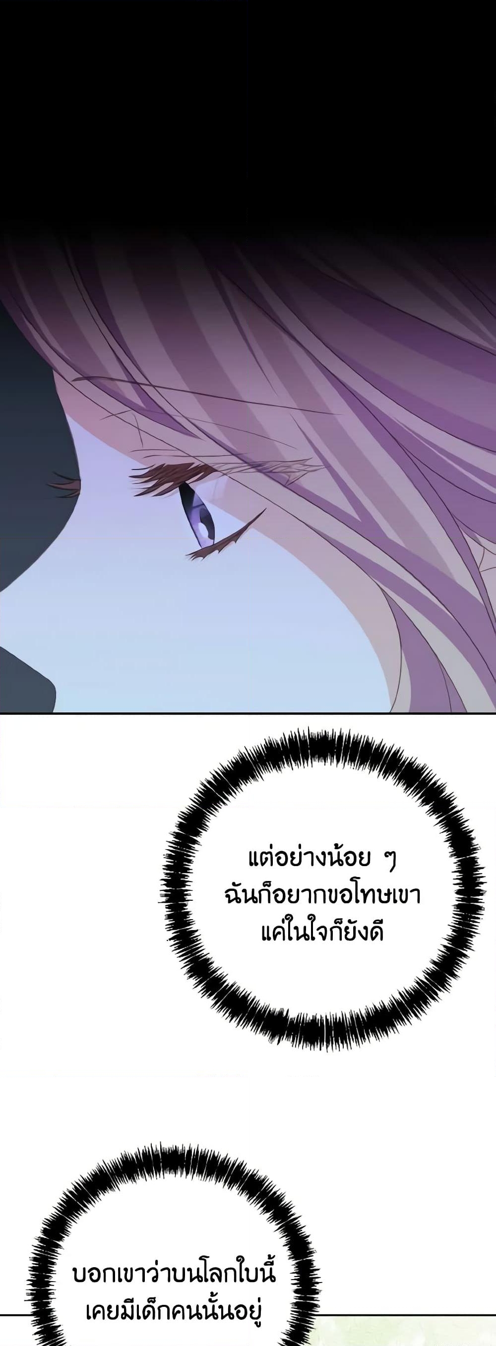 อ่านการ์ตูน My Dear Aster 44 ภาพที่ 48