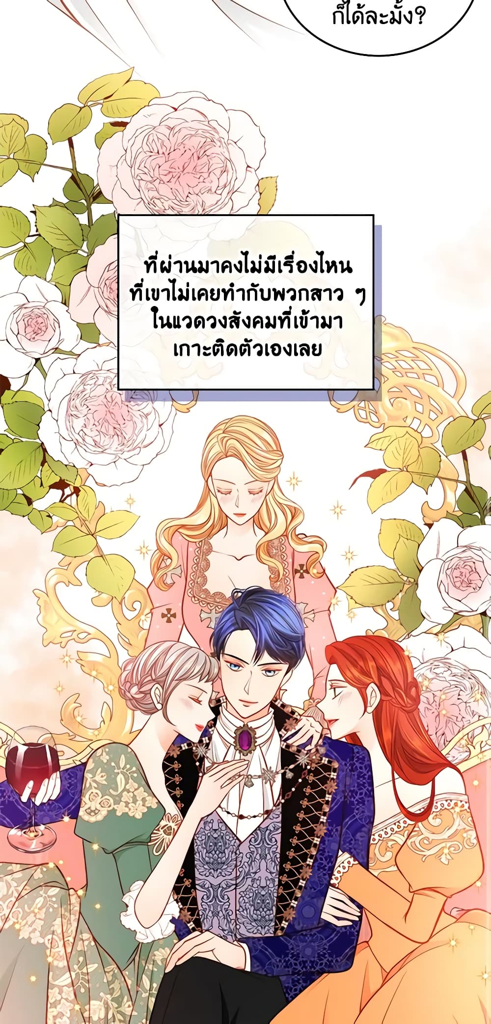 อ่านการ์ตูน The Duchess’s Secret Dressing Room 37 ภาพที่ 54