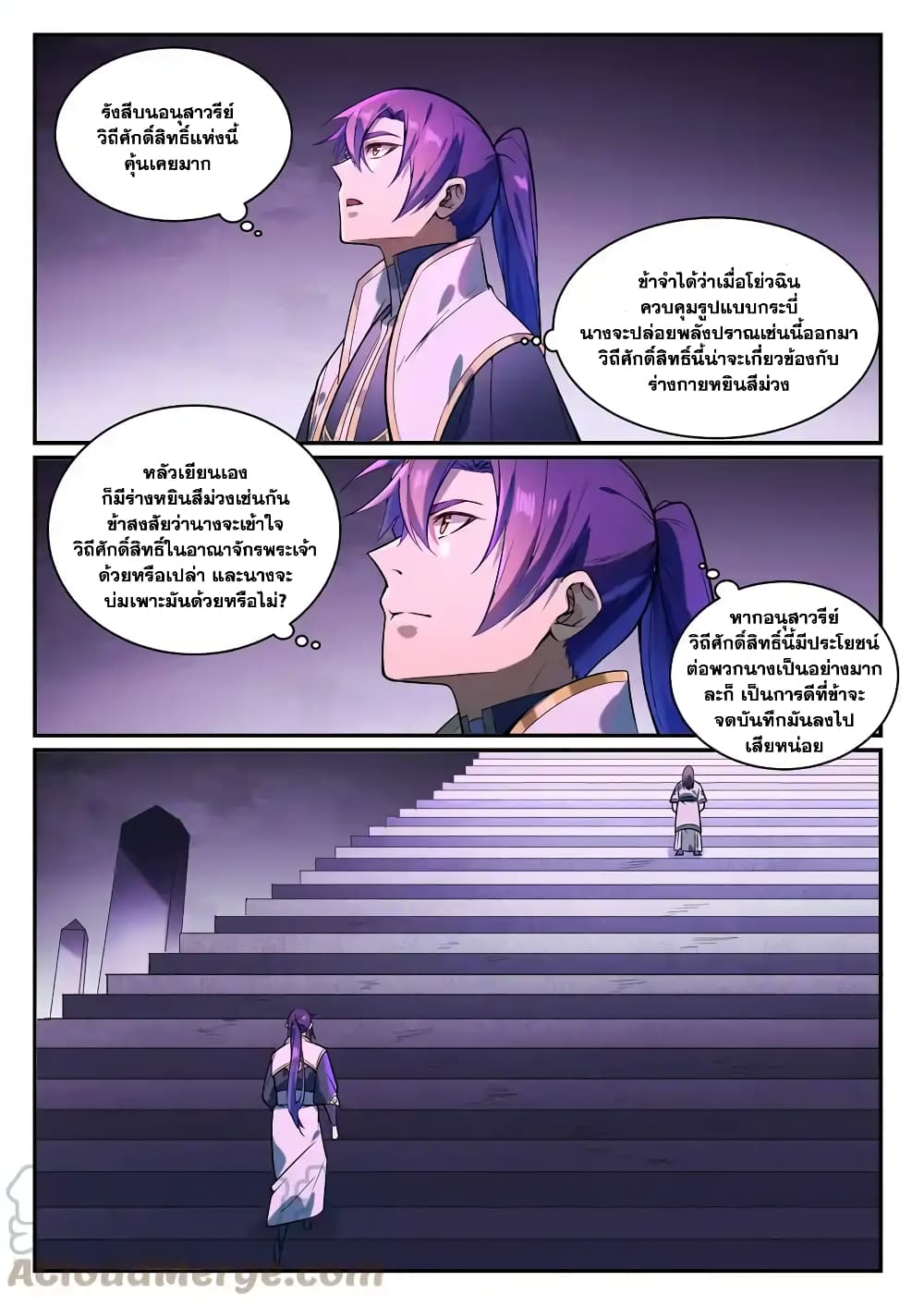 อ่านการ์ตูน Bailian Chengshen 857 ภาพที่ 7