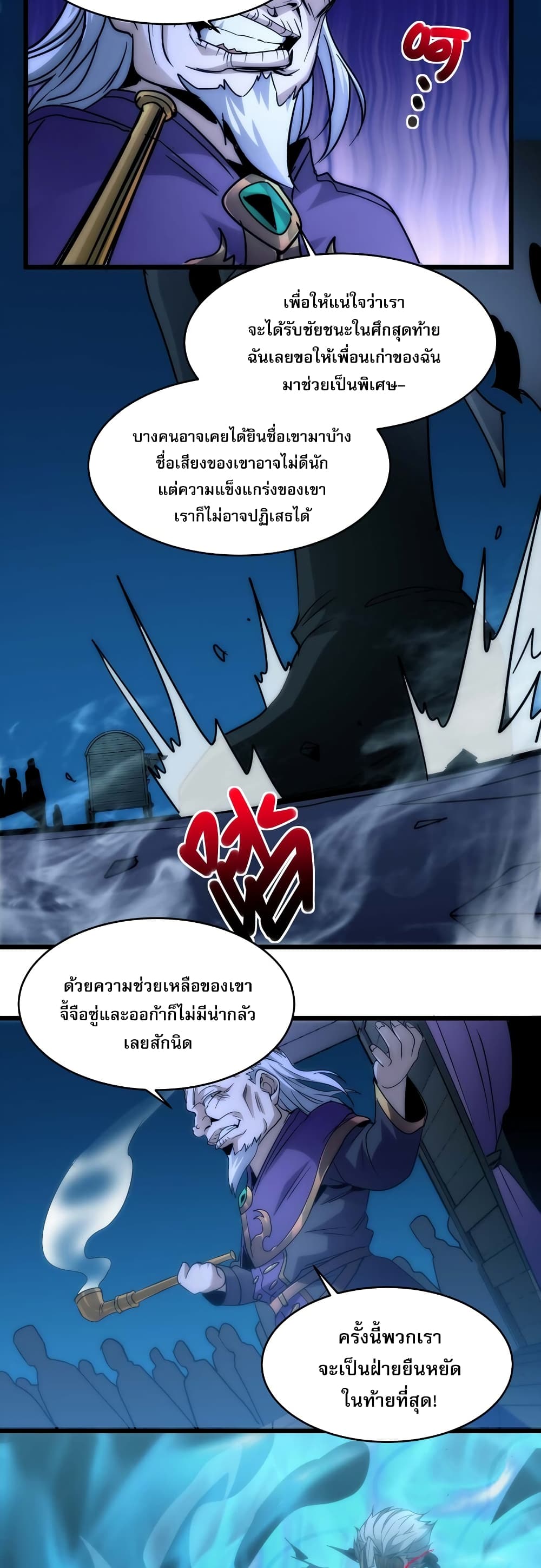 อ่านการ์ตูน I’m Really Not the Evil God’s Lackey 108 ภาพที่ 38