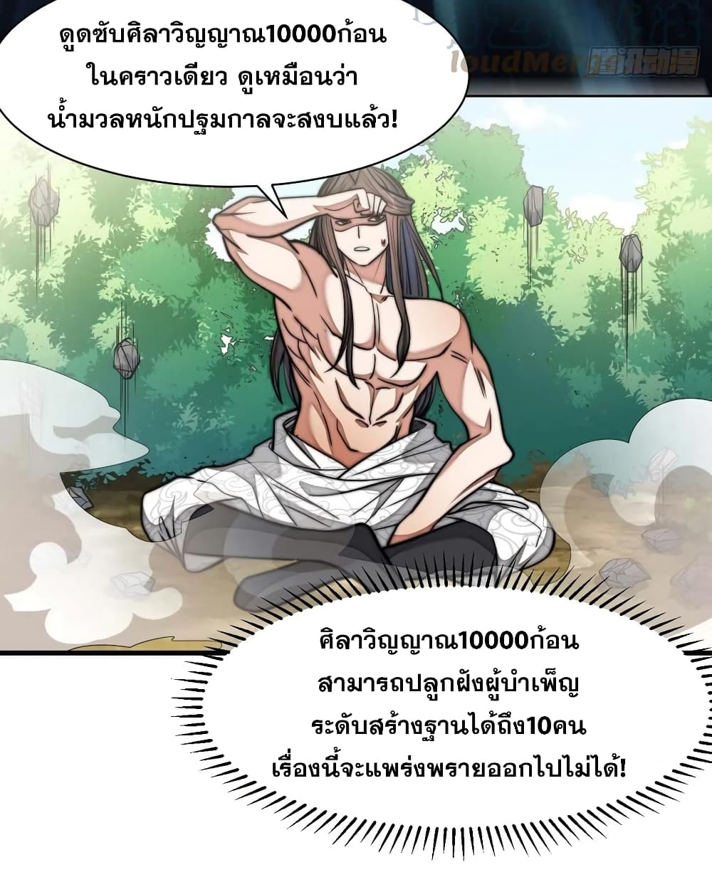 อ่านการ์ตูน I’m Really Not the Son of Luck 26 ภาพที่ 37