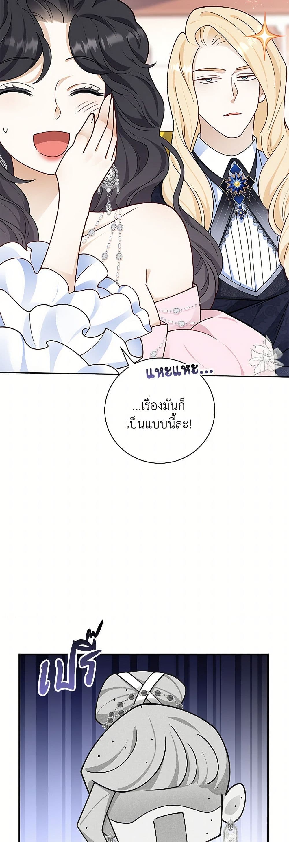 อ่านการ์ตูน After the Frozen Heart Melts 48 ภาพที่ 34