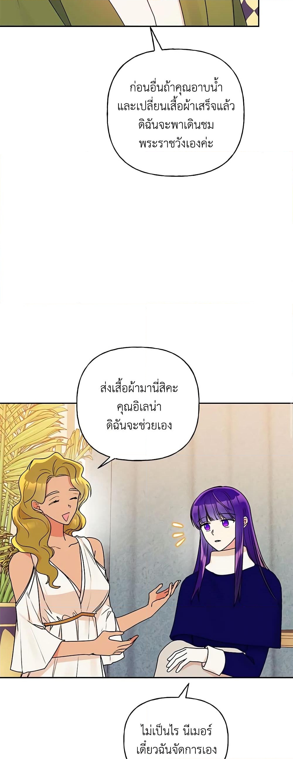 อ่านการ์ตูน Elena Evoy Observation Diary 61 ภาพที่ 11