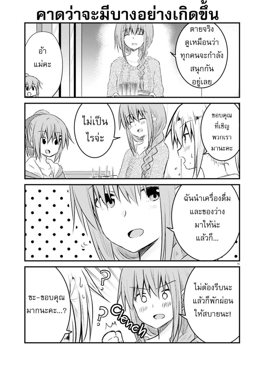 อ่านการ์ตูน Siscon Onee-chan to Ki ni shinai Imouto 14 ภาพที่ 15