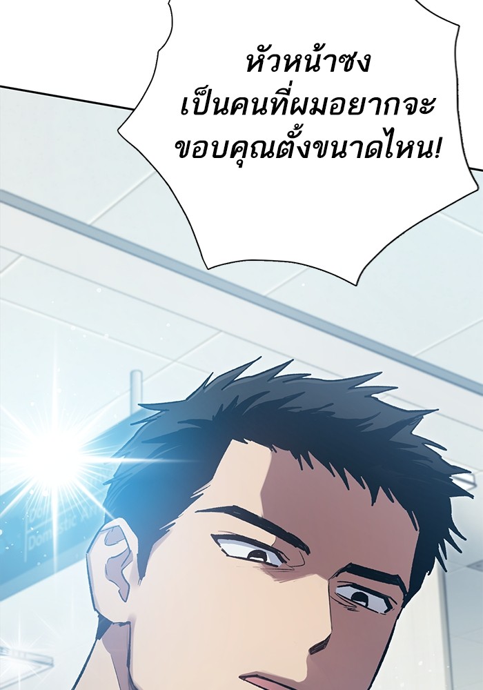 อ่านการ์ตูน The S-Classes That I Raised 121 ภาพที่ 79