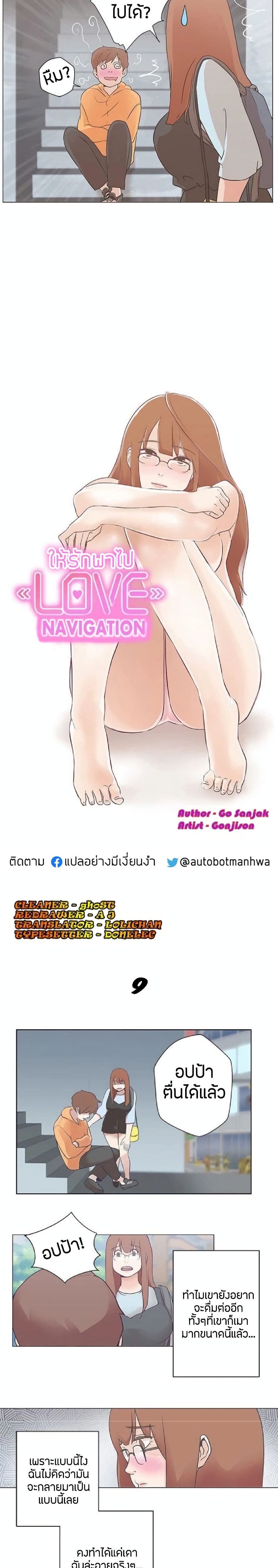 อ่านการ์ตูน Love Navigation 9 ภาพที่ 2