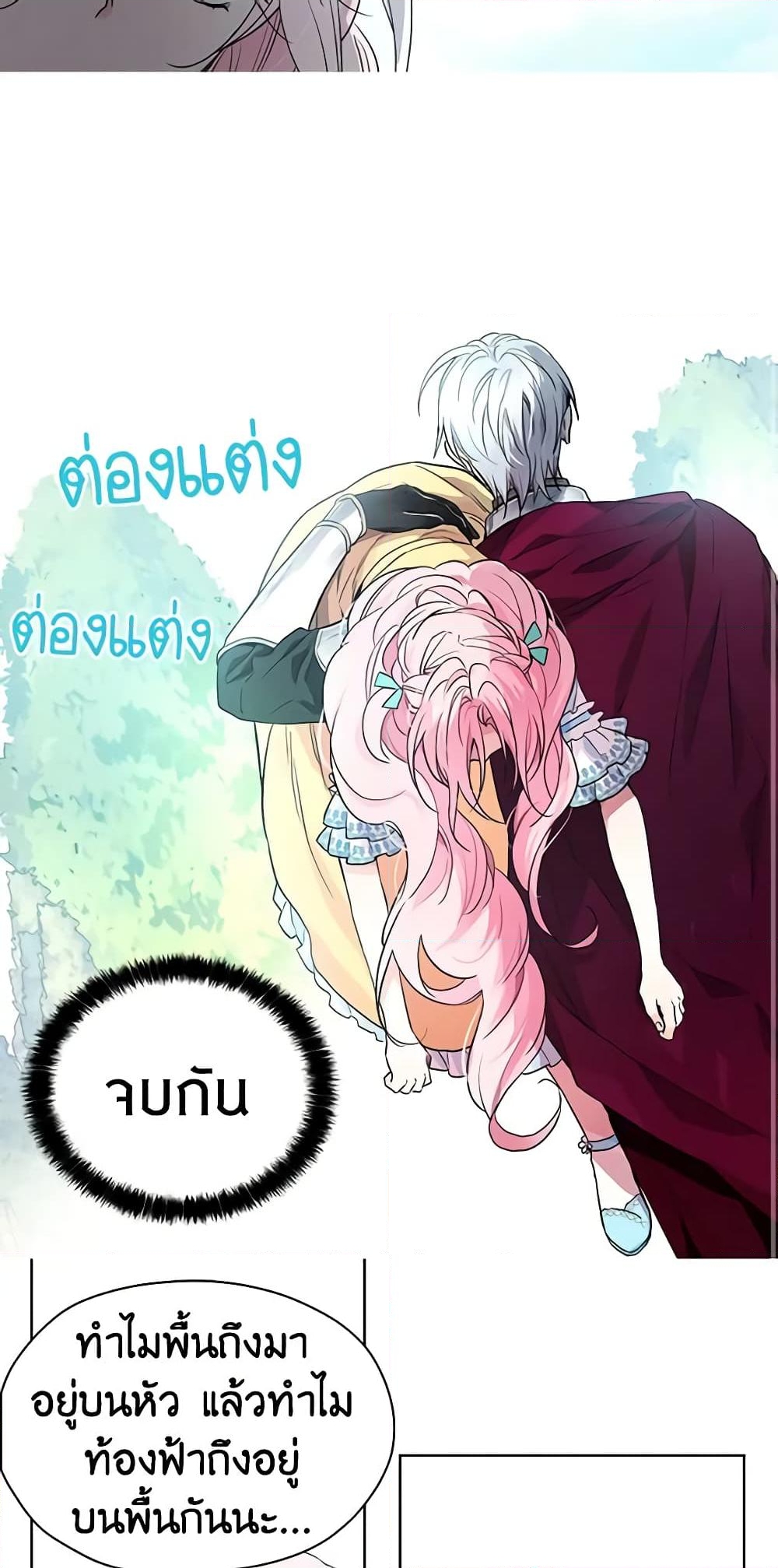 อ่านการ์ตูน Seduce the Villain’s Father 6 ภาพที่ 3