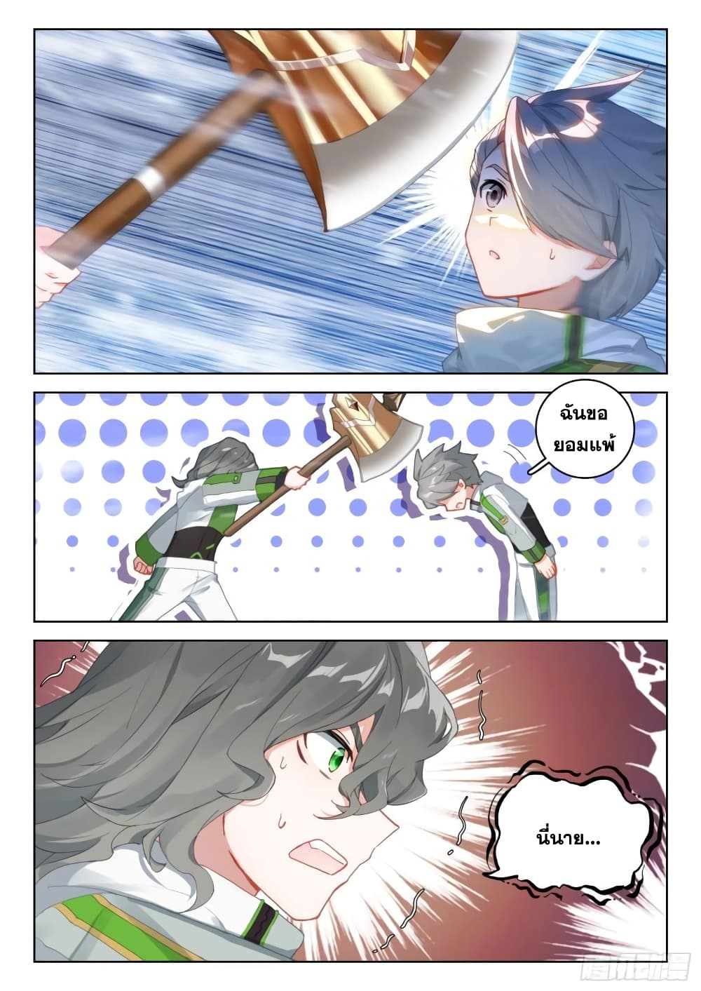 อ่านการ์ตูน Douluo Dalu IV 315 ภาพที่ 10