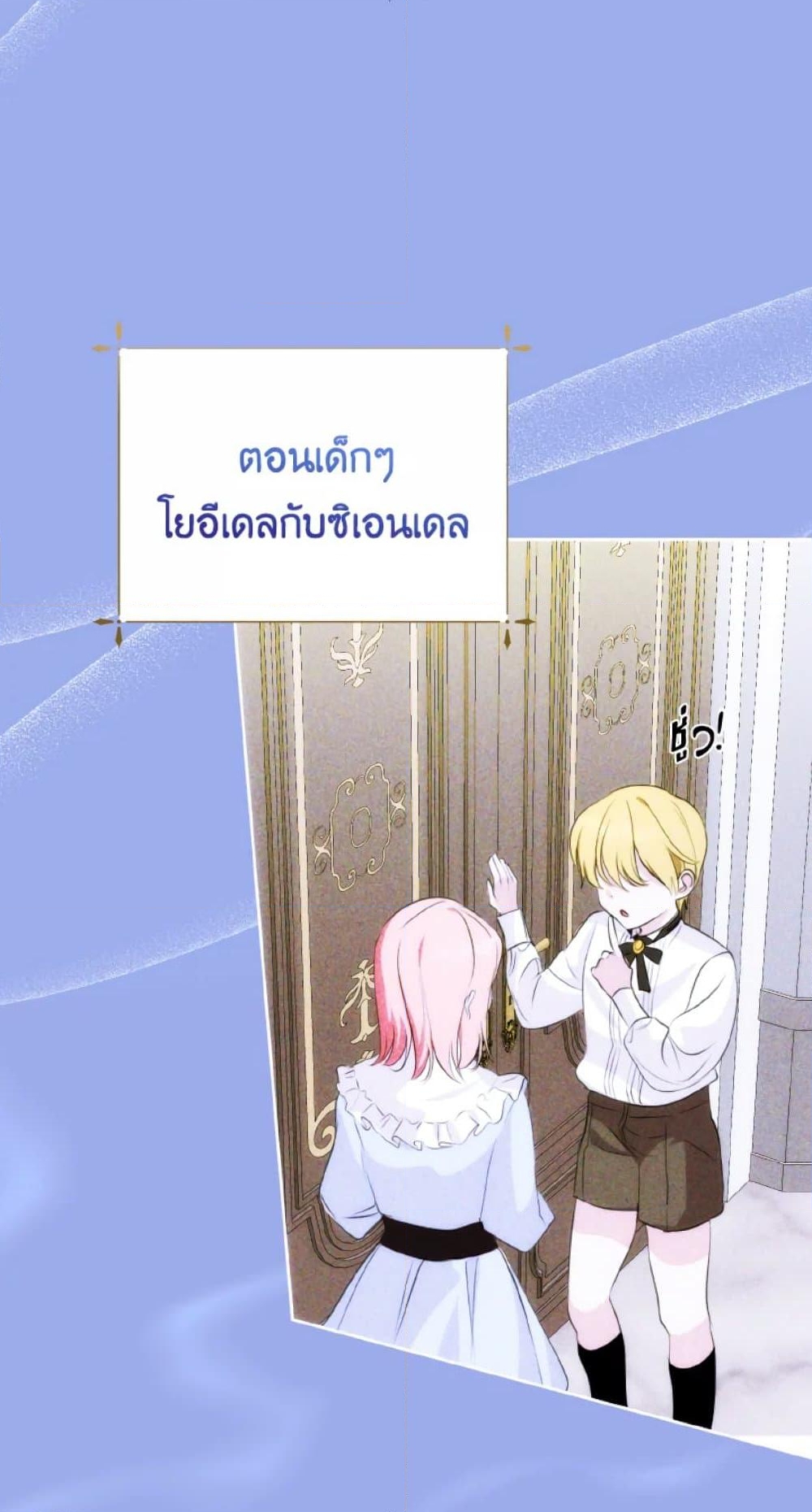 อ่านการ์ตูน If You Remove the Kind Protagonist’s Mask 23 ภาพที่ 56