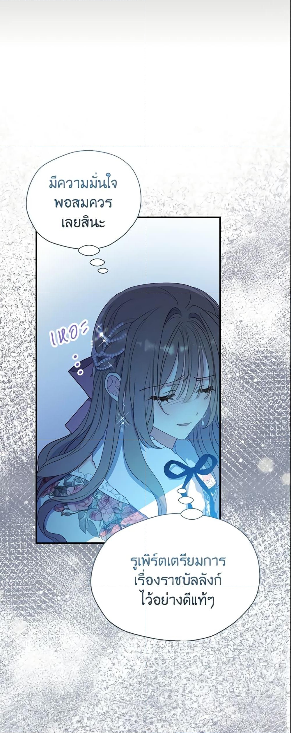 อ่านการ์ตูน Your Majesty, Please Spare Me This Time 109 ภาพที่ 23