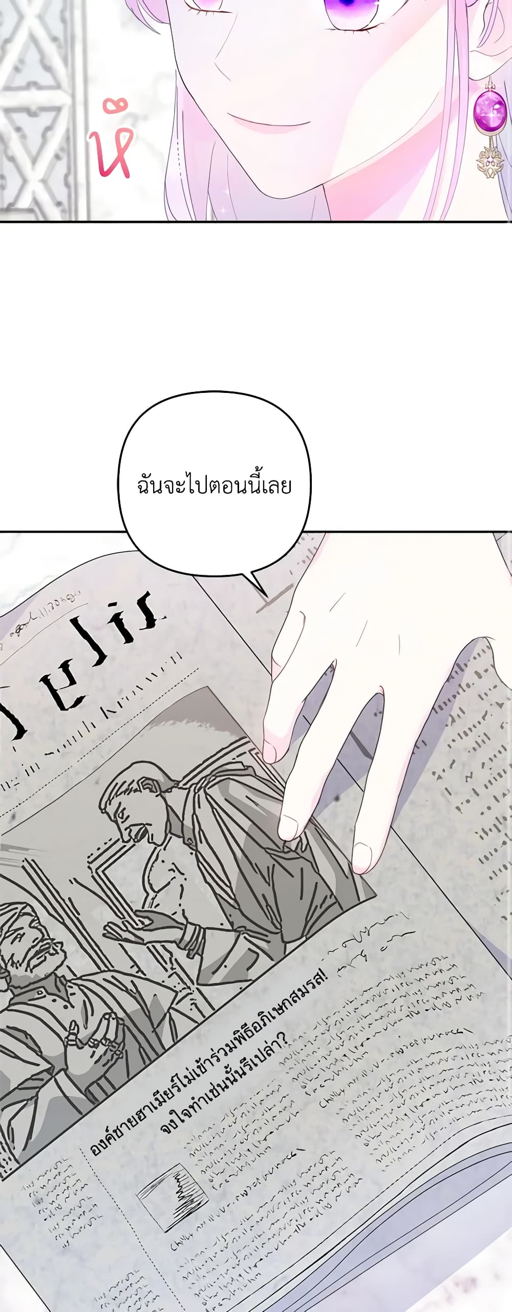 อ่านการ์ตูน Forget My Husband, I’ll Go Make Money 48 ภาพที่ 11