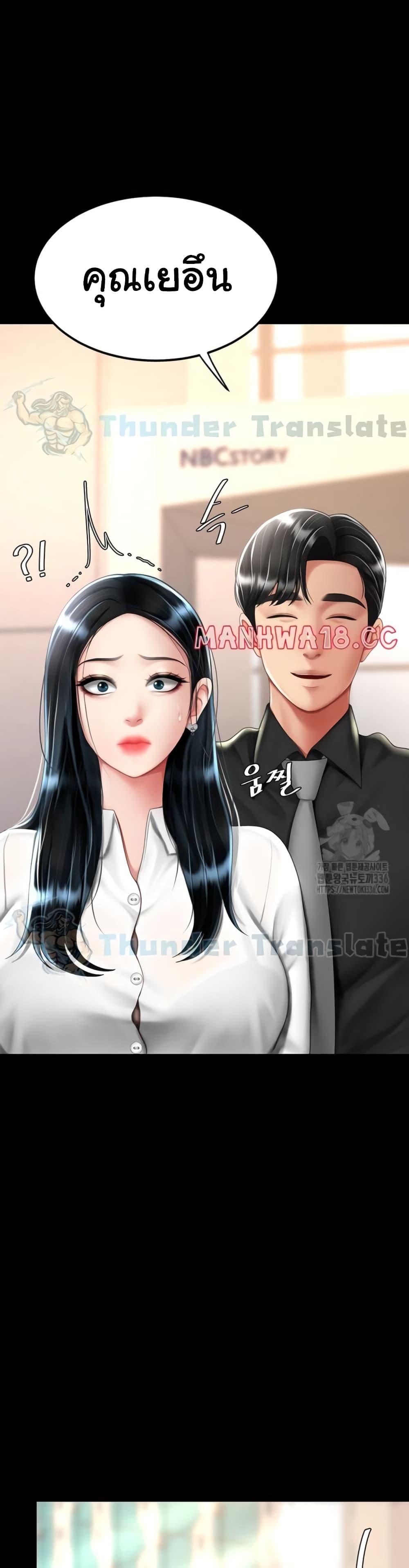 อ่านการ์ตูน Go Ahead, Mom 49 ภาพที่ 18