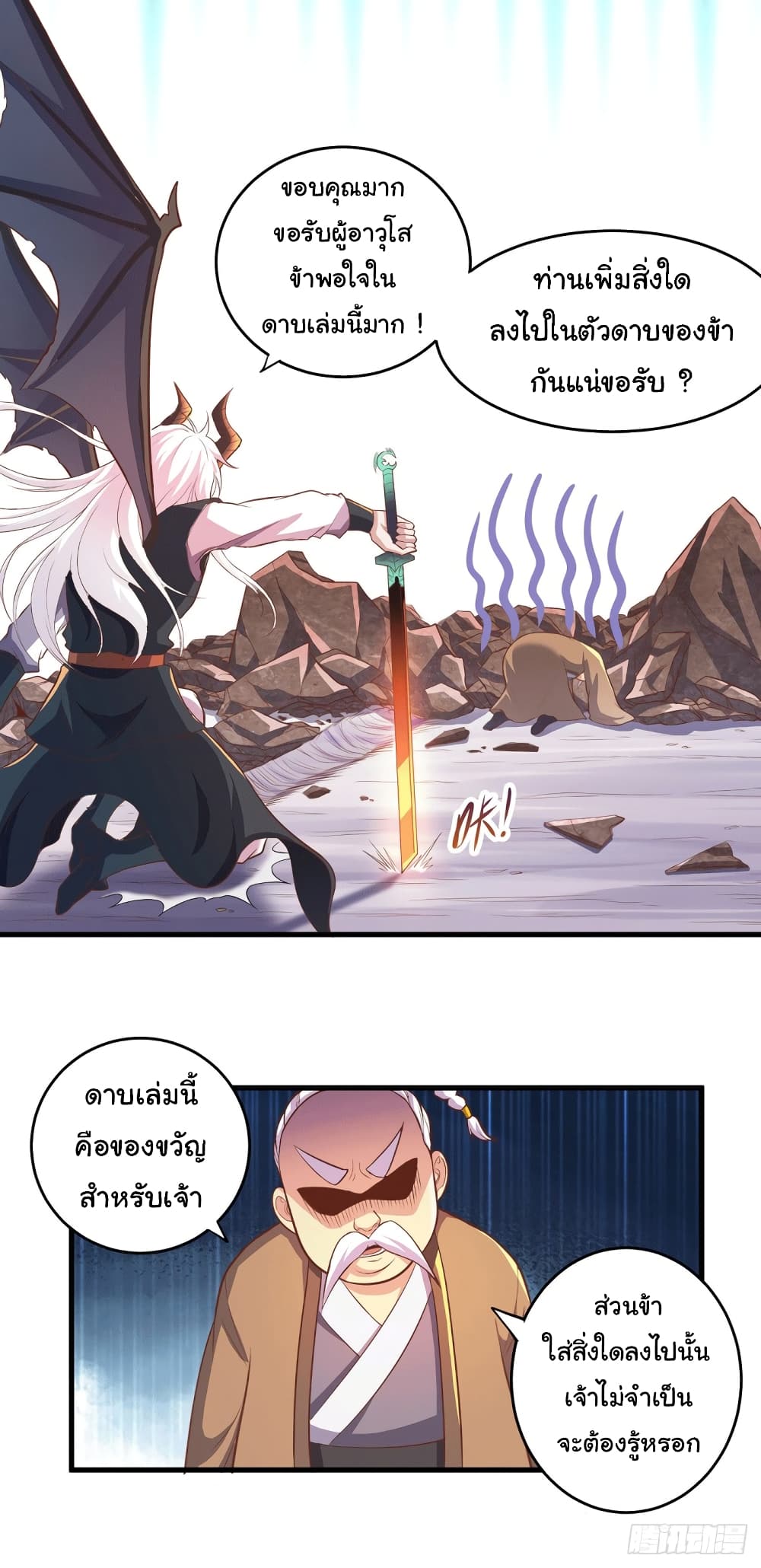 อ่านการ์ตูน Immortal Husband on The Earth 124 ภาพที่ 20