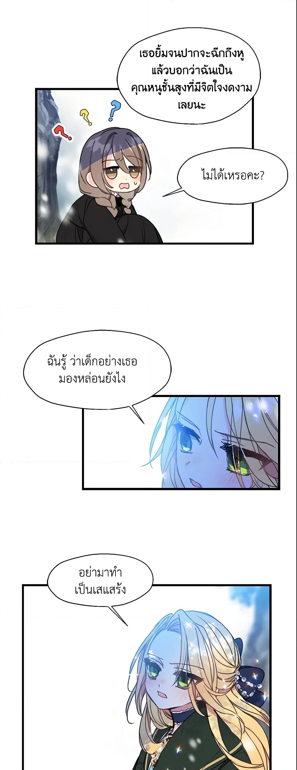 อ่านการ์ตูน Your Majesty, Please Spare Me This Time 21 ภาพที่ 2