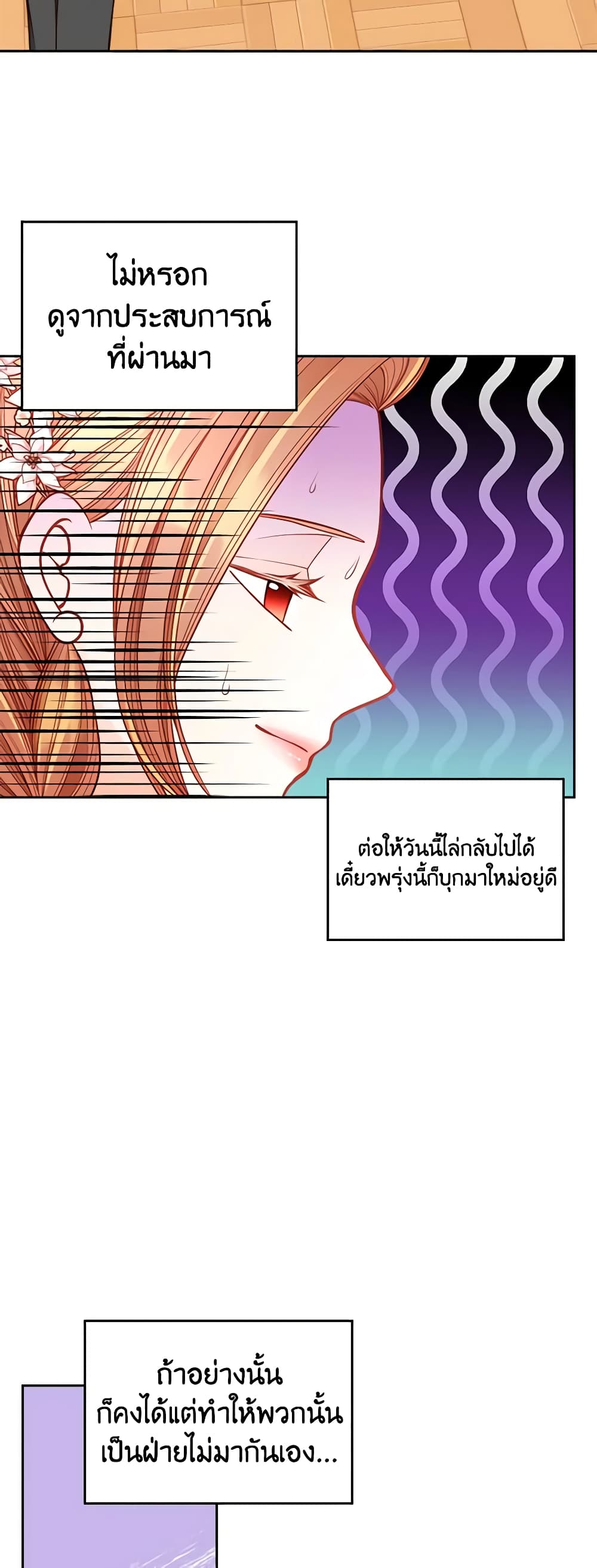 อ่านการ์ตูน The Duchess’s Secret Dressing Room 68 ภาพที่ 25