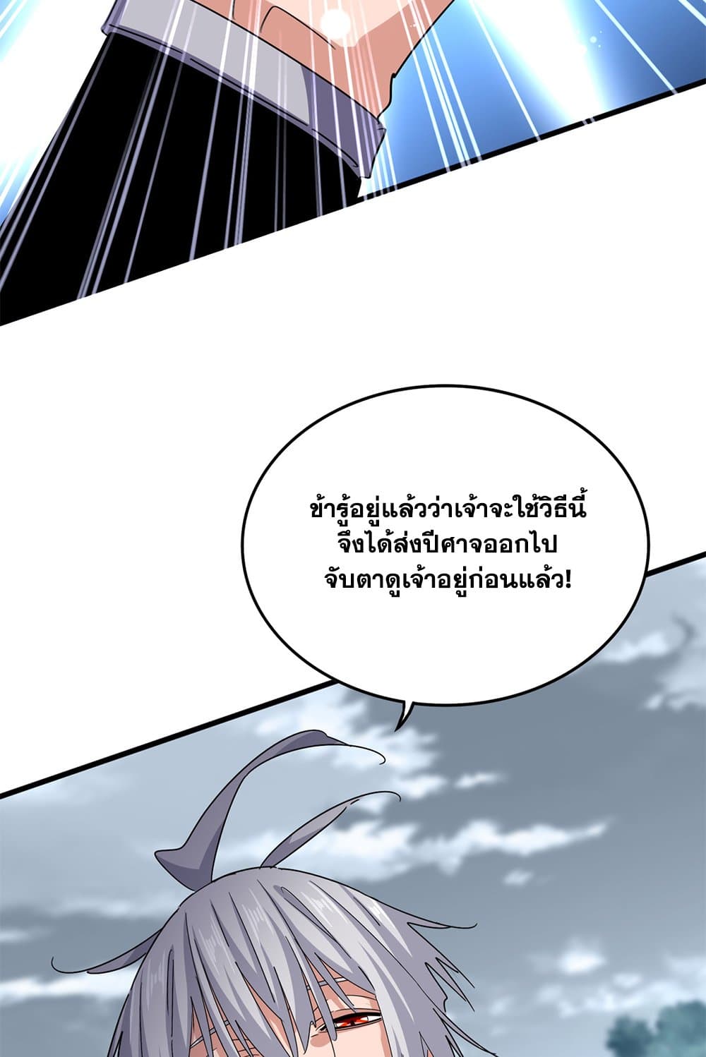 อ่านการ์ตูน Magic Emperor 623 ภาพที่ 18