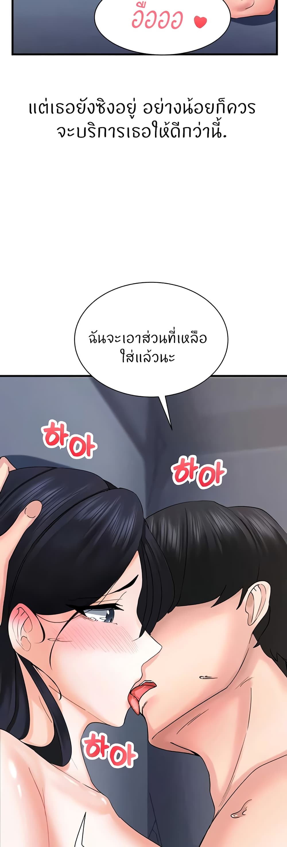 อ่านการ์ตูน Sexual Guidance Officer 4 ภาพที่ 29