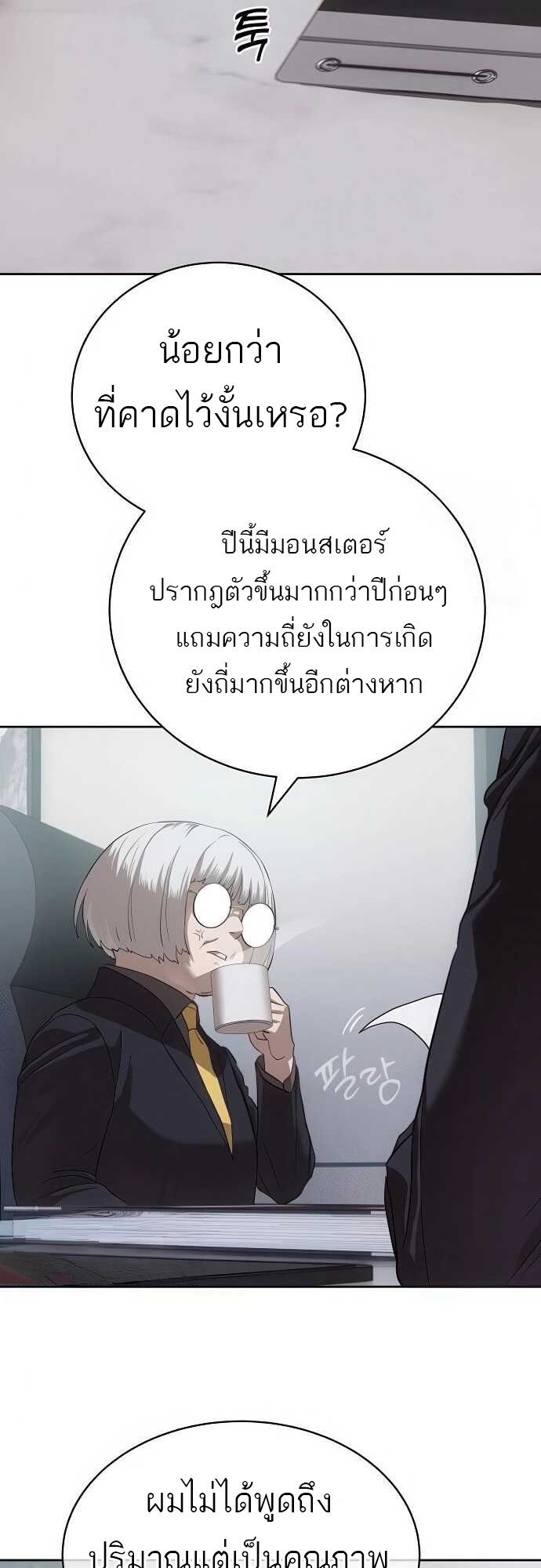 อ่านการ์ตูน Special Civil Servant 33 ภาพที่ 67